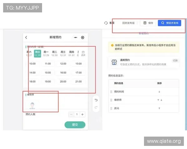 新手必看斗球app预约流程详解帮助用户轻松完成预约操作