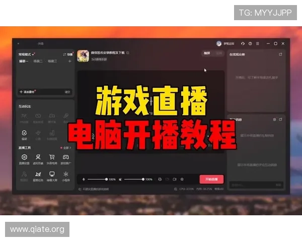 如何在官网安全下载斗球直播电脑版并顺利完成安装操作指南